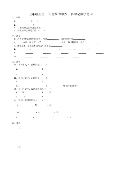 七年级 有理数的乘方、科学记数法练习