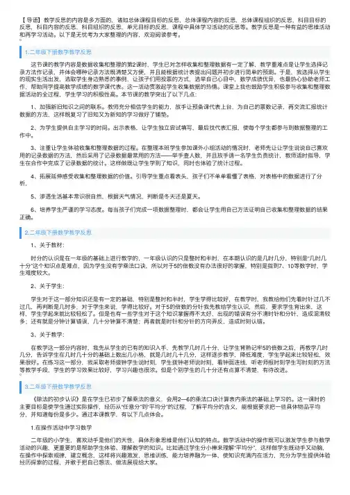 二年级下册数学教学反思5篇