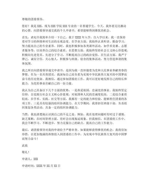 团委推优个人申请书