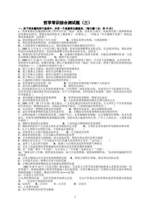 哲学常识综合测试题