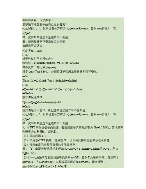 DSP习题和解答(精)