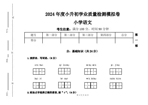 部编版小学语文 六年级下学期 小升初模拟卷(含答案)