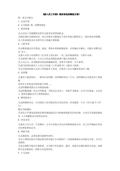 新入员工手册包含哪些内容