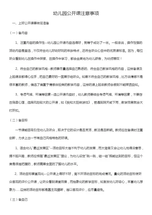 幼儿园公开课注意事项