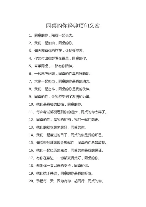 同桌的你经典短句文案