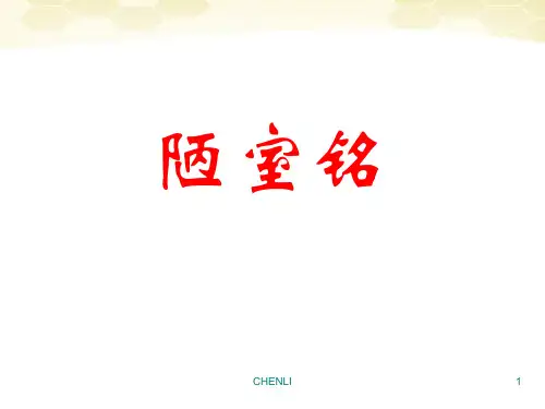 陋室铭、爱莲说复习课件