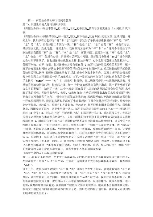 在塑生命的人练习册阅读答案