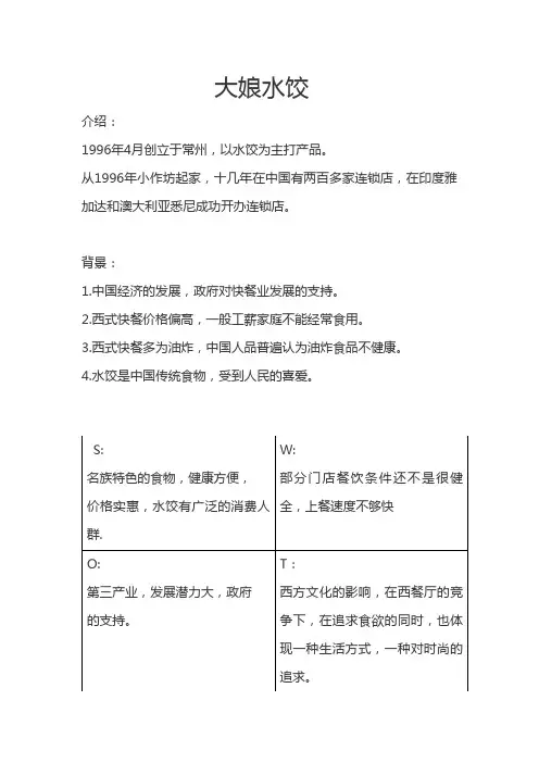 大娘水饺