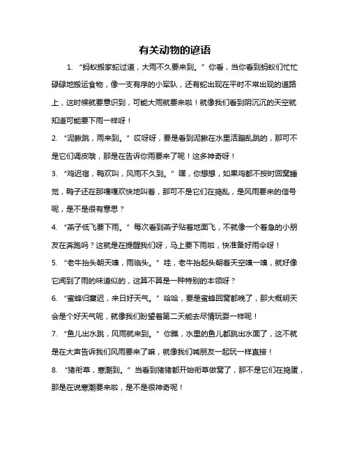 有关动物的谚语
