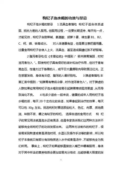 枸杞子泡水喝的功效与禁忌