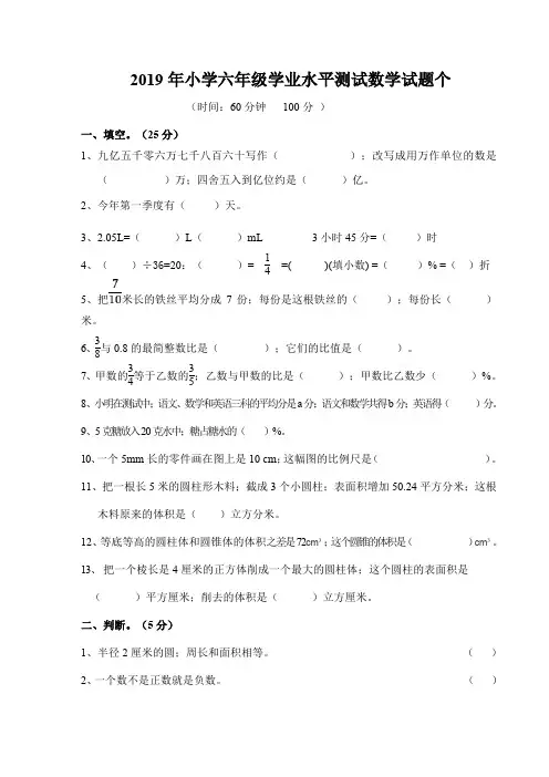 2018-2019年小学六年级数学小升初试卷及答案
