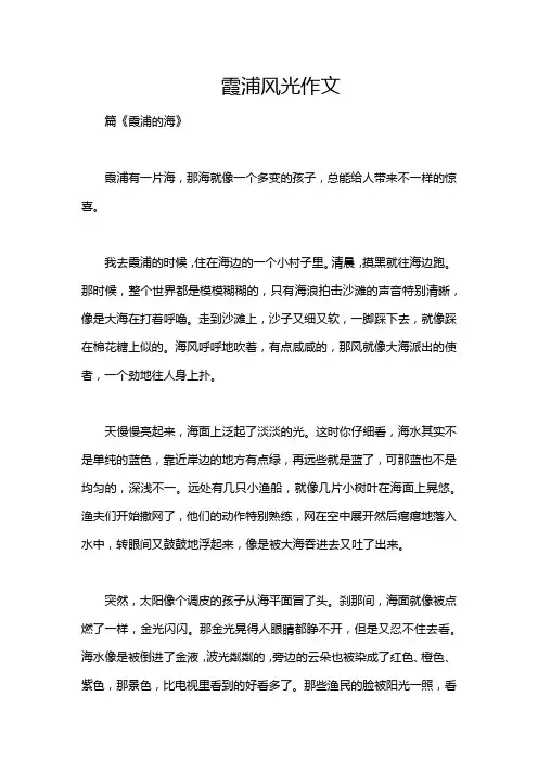 霞浦风光作文