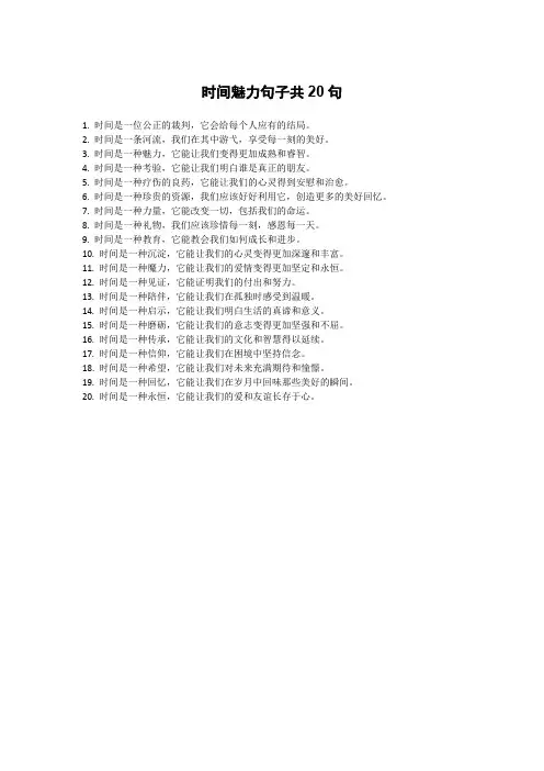 时间魅力句子