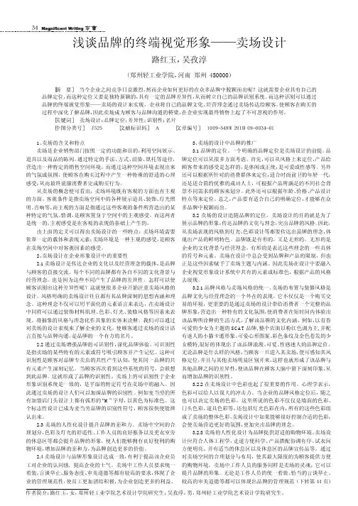 浅谈品牌的终端视觉形象_卖场设计