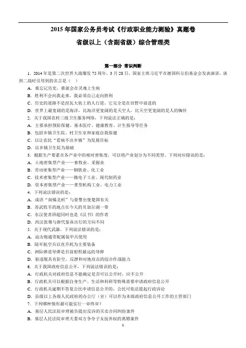2015年国考副省级行测真题及答案解析