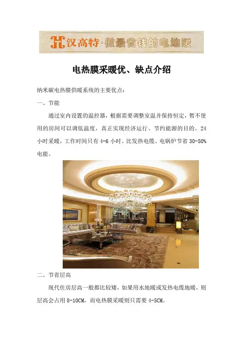 电热膜的优缺点