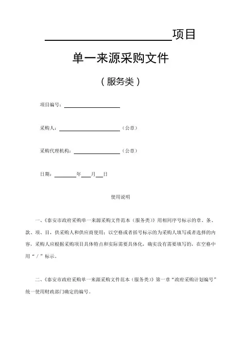 服务类单一来源采购标准
