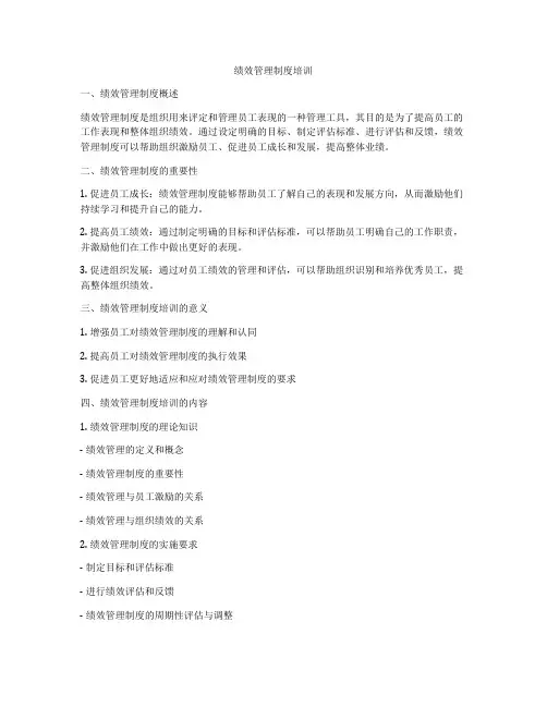 绩效管理制度培训