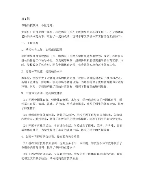 学校体育年终述职(3篇)