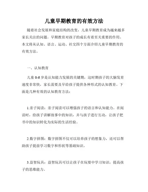 儿童早期教育的有效方法
