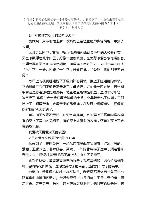 三年级作文秋天的公园300字【八篇】
