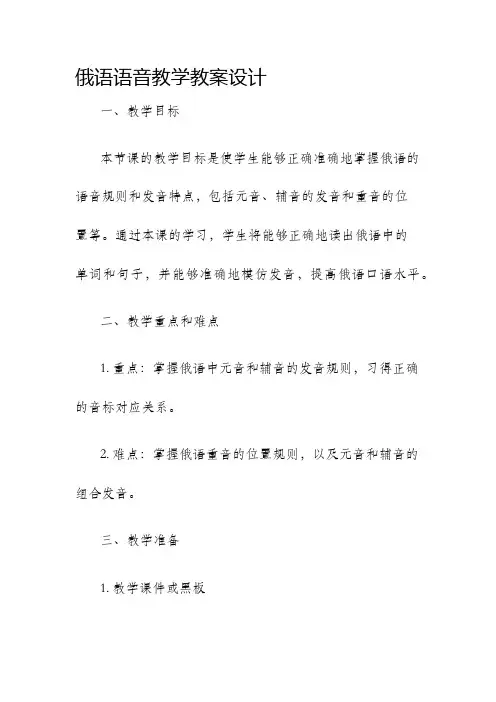 俄语语音教学教案设计