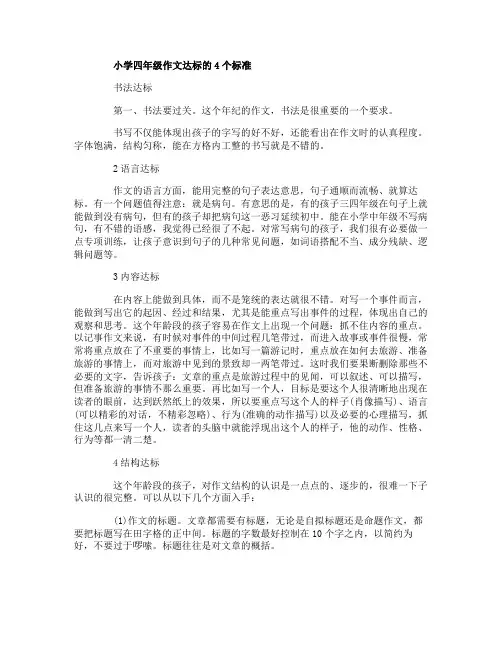 小学四年级写作要求有哪些怎么写