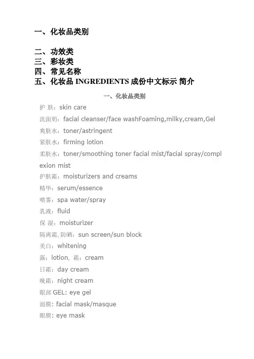 化妆品常用词汇中英文对照