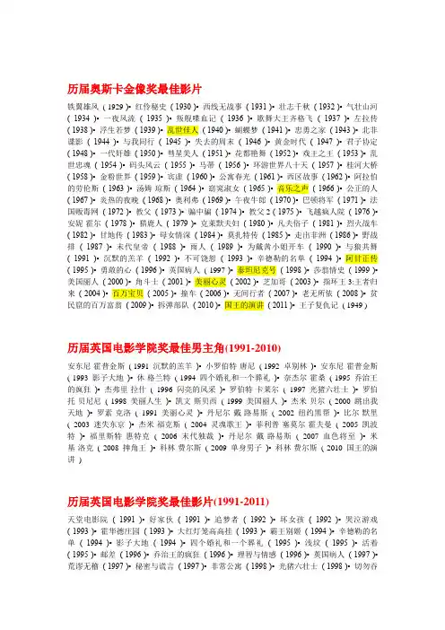 历届奥斯卡金像奖最佳影片