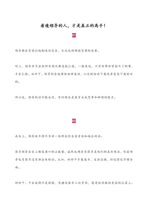 看透领导的人,才是真正的高手!