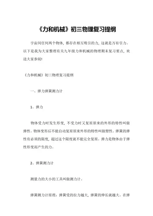 《力和机械》初三物理复习提纲1