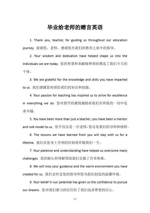 毕业给老师的赠言英语