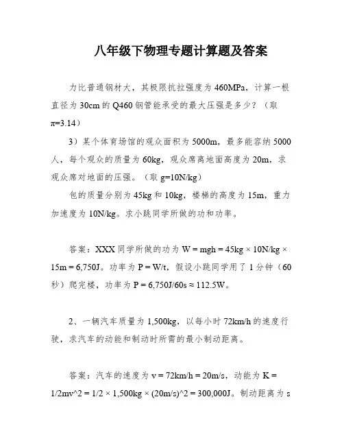 八年级下物理专题计算题及答案