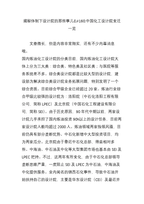 揭秘体制下设计院的那些事儿中国化工设计院变迁一览