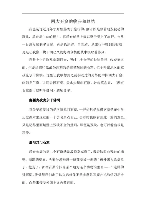 四大石窟的收获和总结