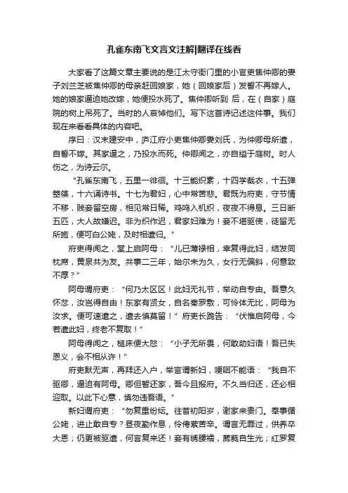 孔雀东南飞文言文注解翻译在线看