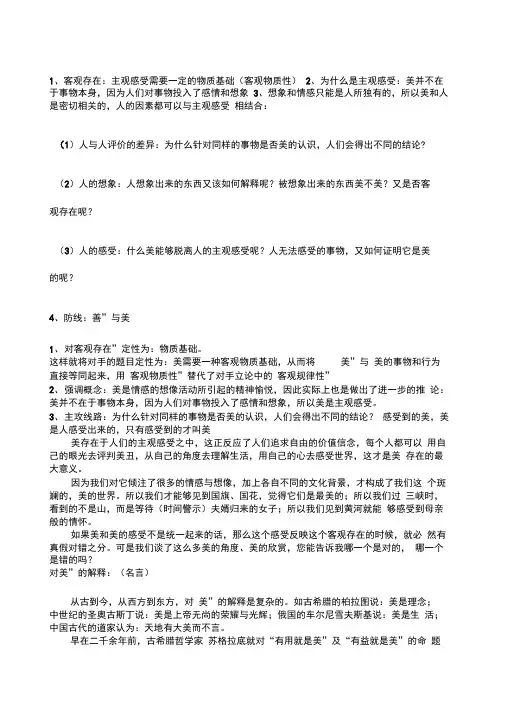 反方：美是主观感受辩论整理