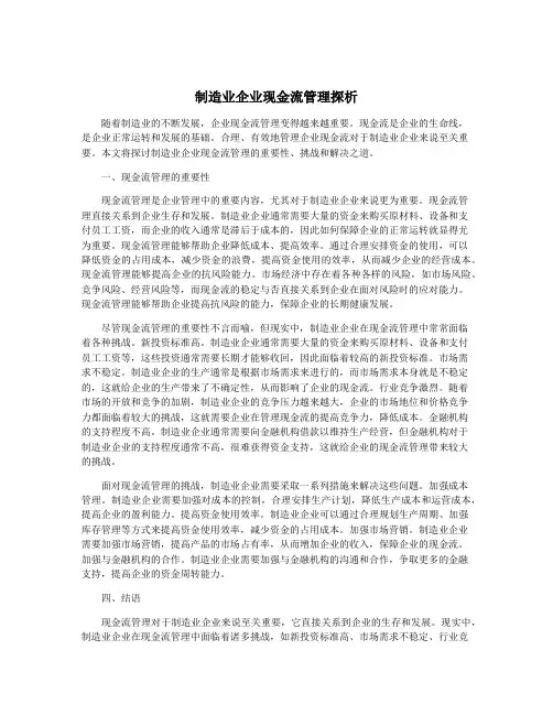制造业企业现金流管理探析