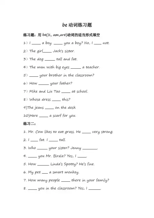 初一be动词练习题