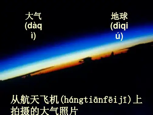 八年级科学上册2.1大气层课件1浙教版
