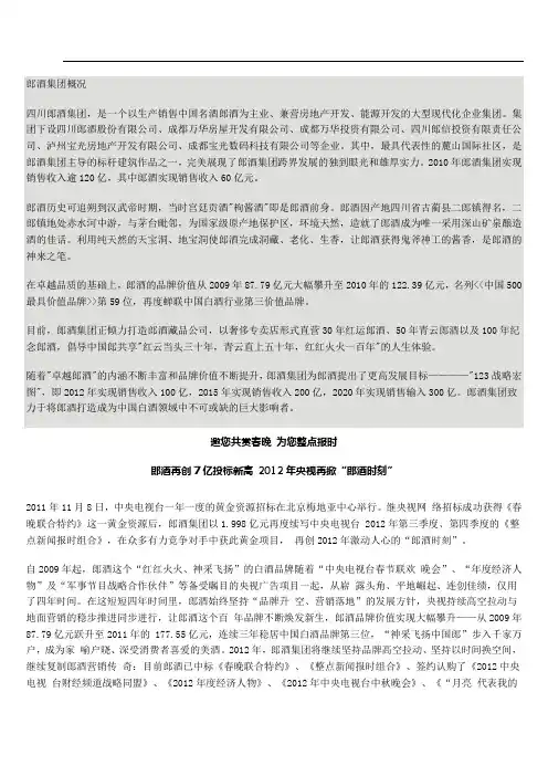 广告学经典案例分析——“郎酒红花郎”白酒品牌重塑
