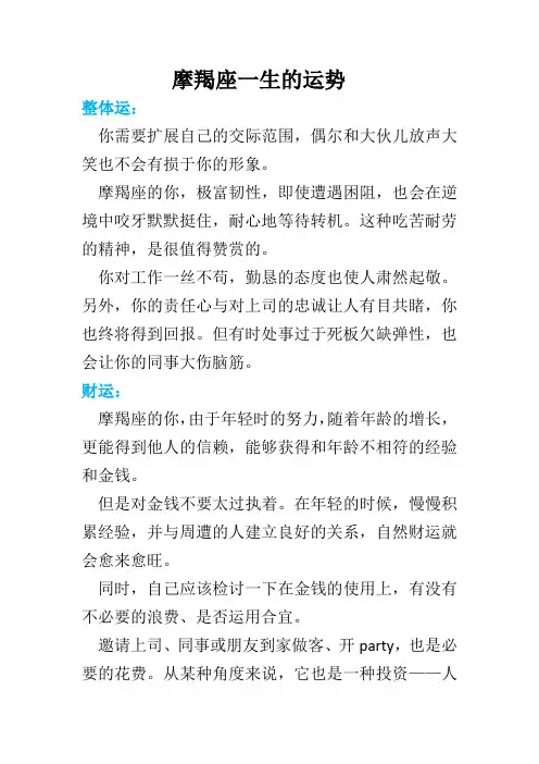 摩羯座一生的运势