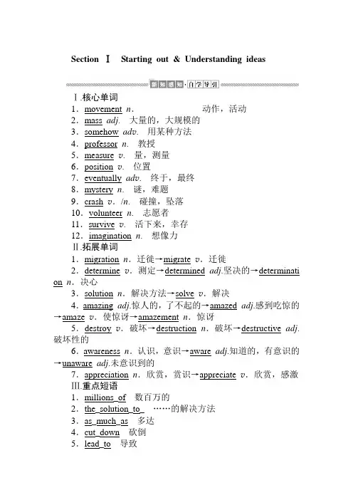 2020版英语新教材外研版必修一教案5.1