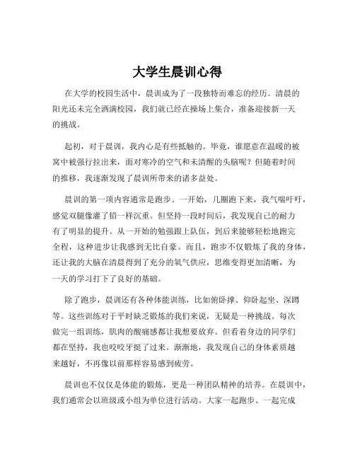 大学生晨训心得