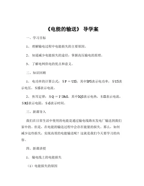 《电能的输送》 导学案