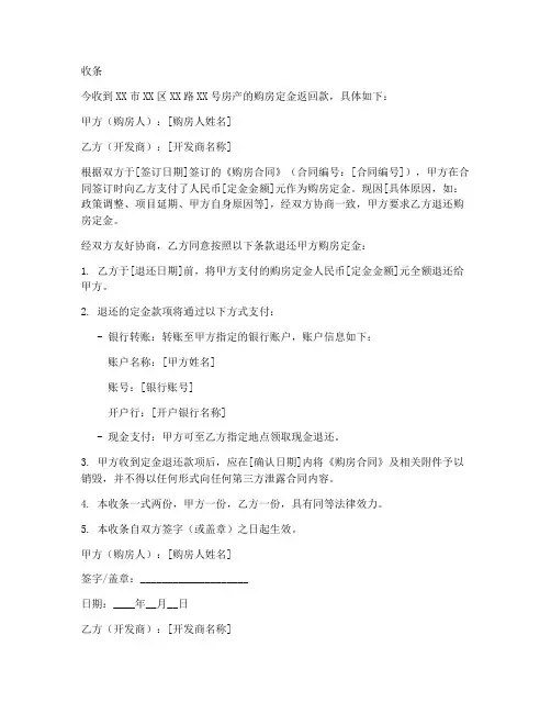 购房合同定金返回的收条