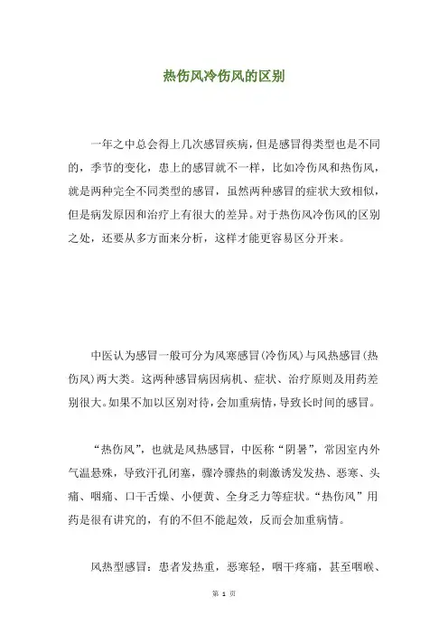 热伤风冷伤风的区别