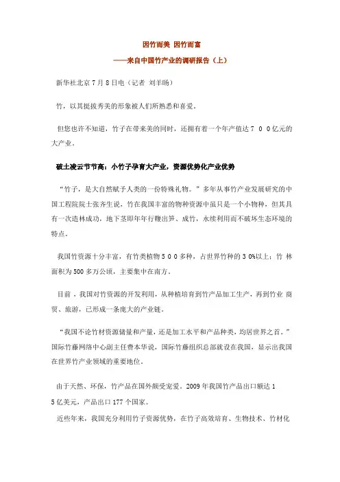 竹产业的调研报告