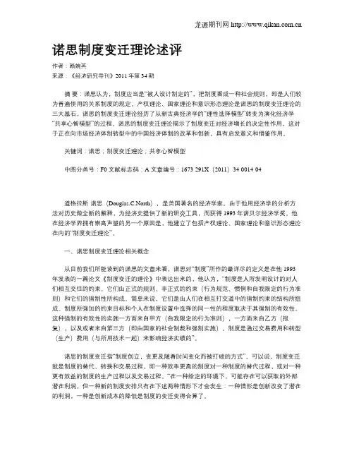 诺思制度变迁理论述评