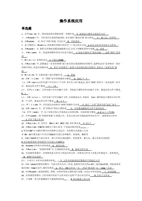 「电大网考计算机应用基础含答案」
